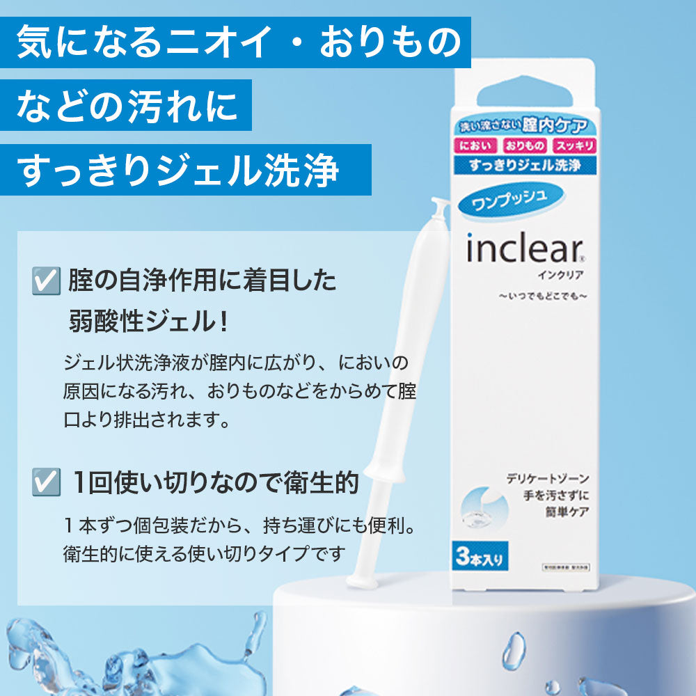 インクリア3本入り