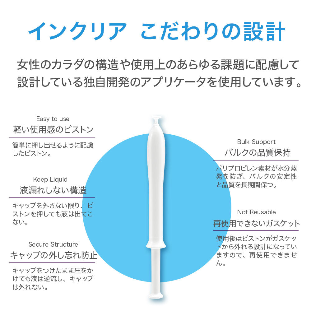インクリア3本入り