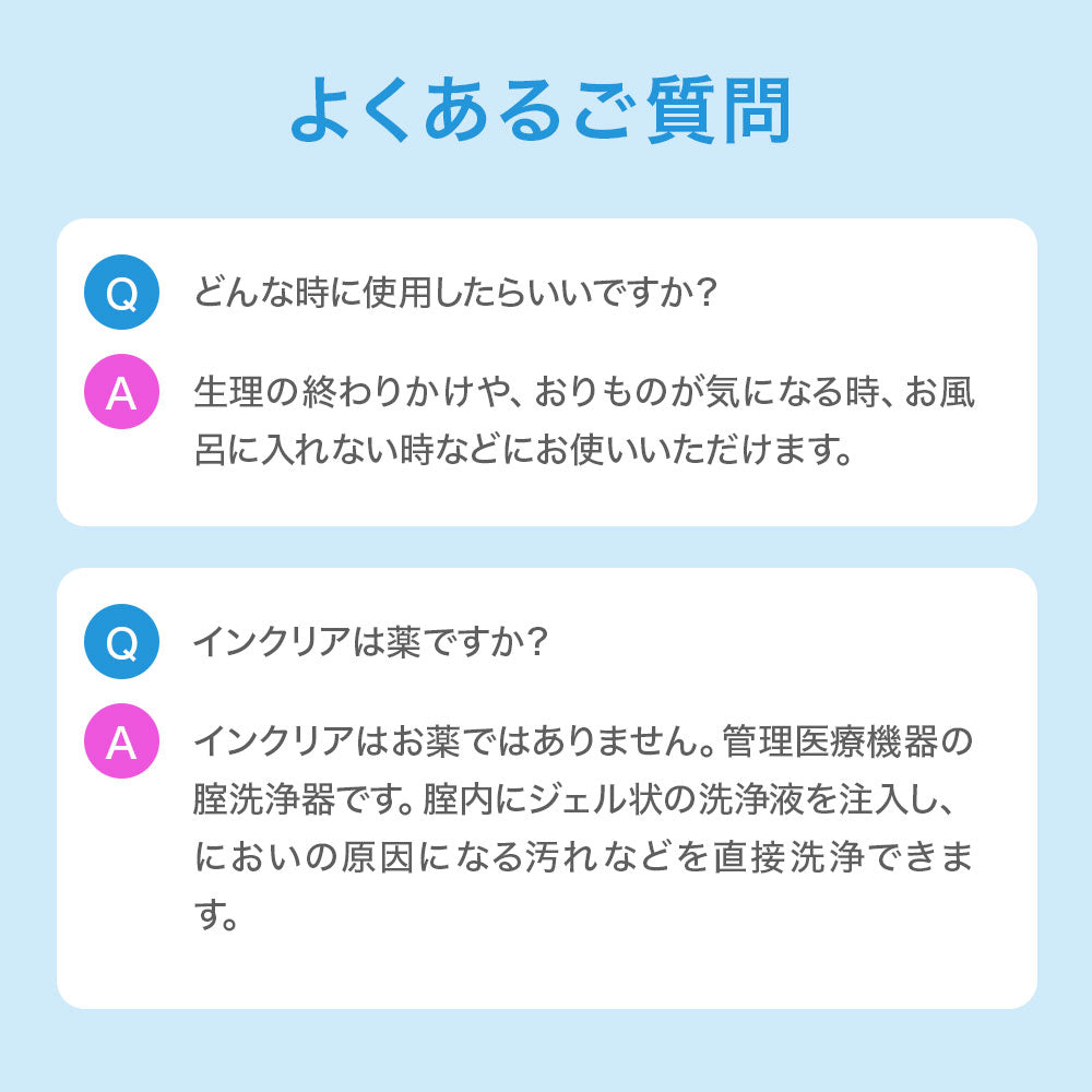 インクリア3本入り