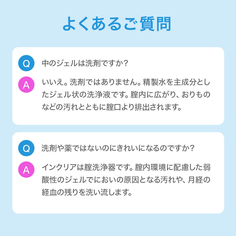 インクリア3本入り