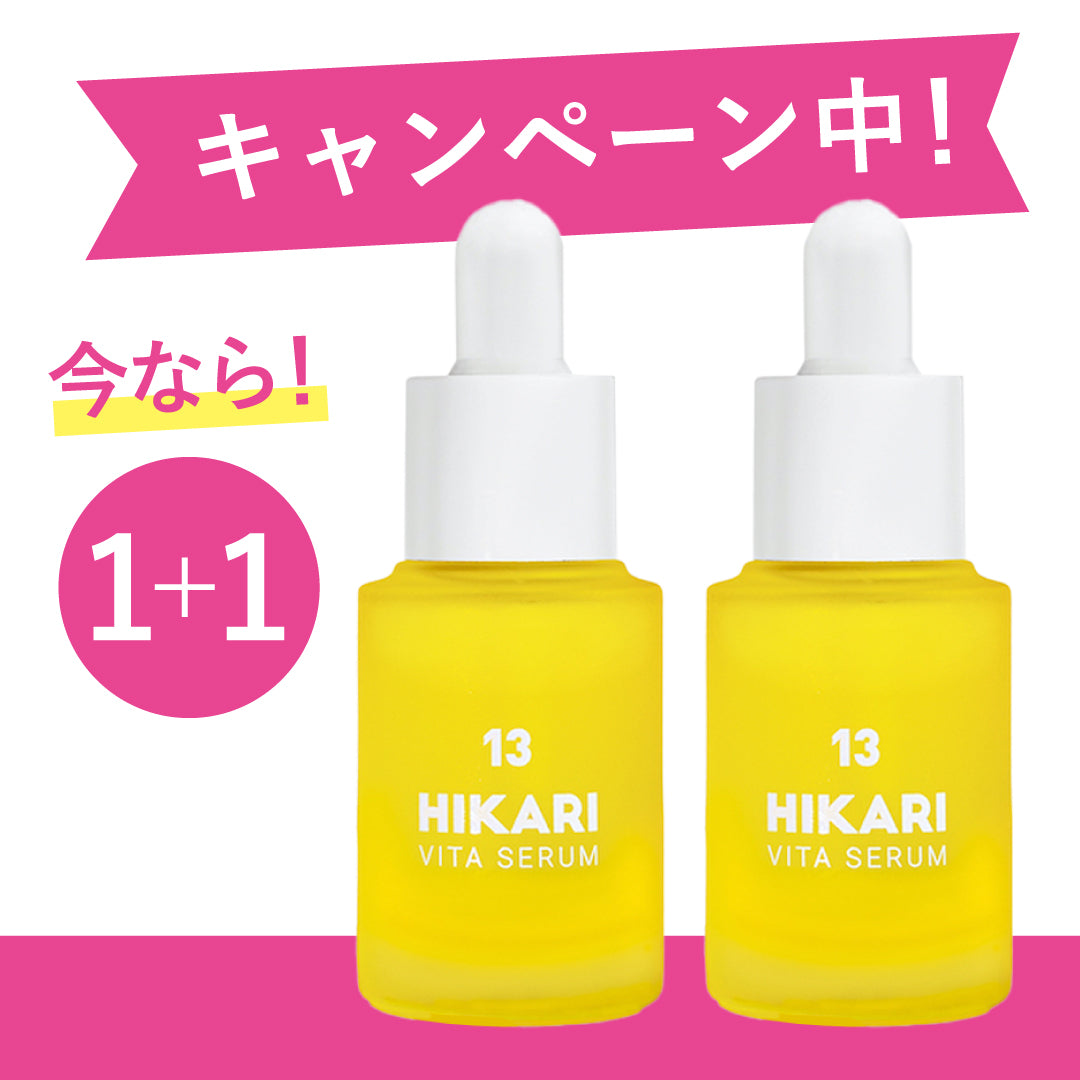 【リニューアルキャンペーン】ヒカリビタセラム２個セット